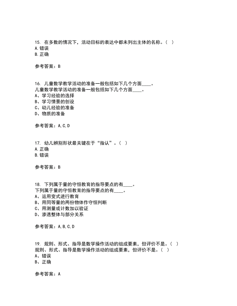 福建师范大学21秋《学前儿童数学教育》复习考核试题库答案参考套卷96_第4页