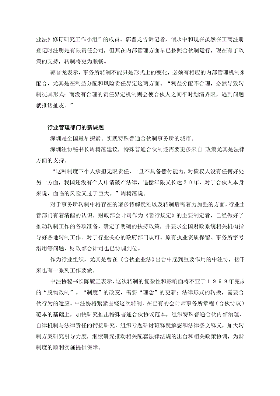 特殊普通合伙制.doc_第4页