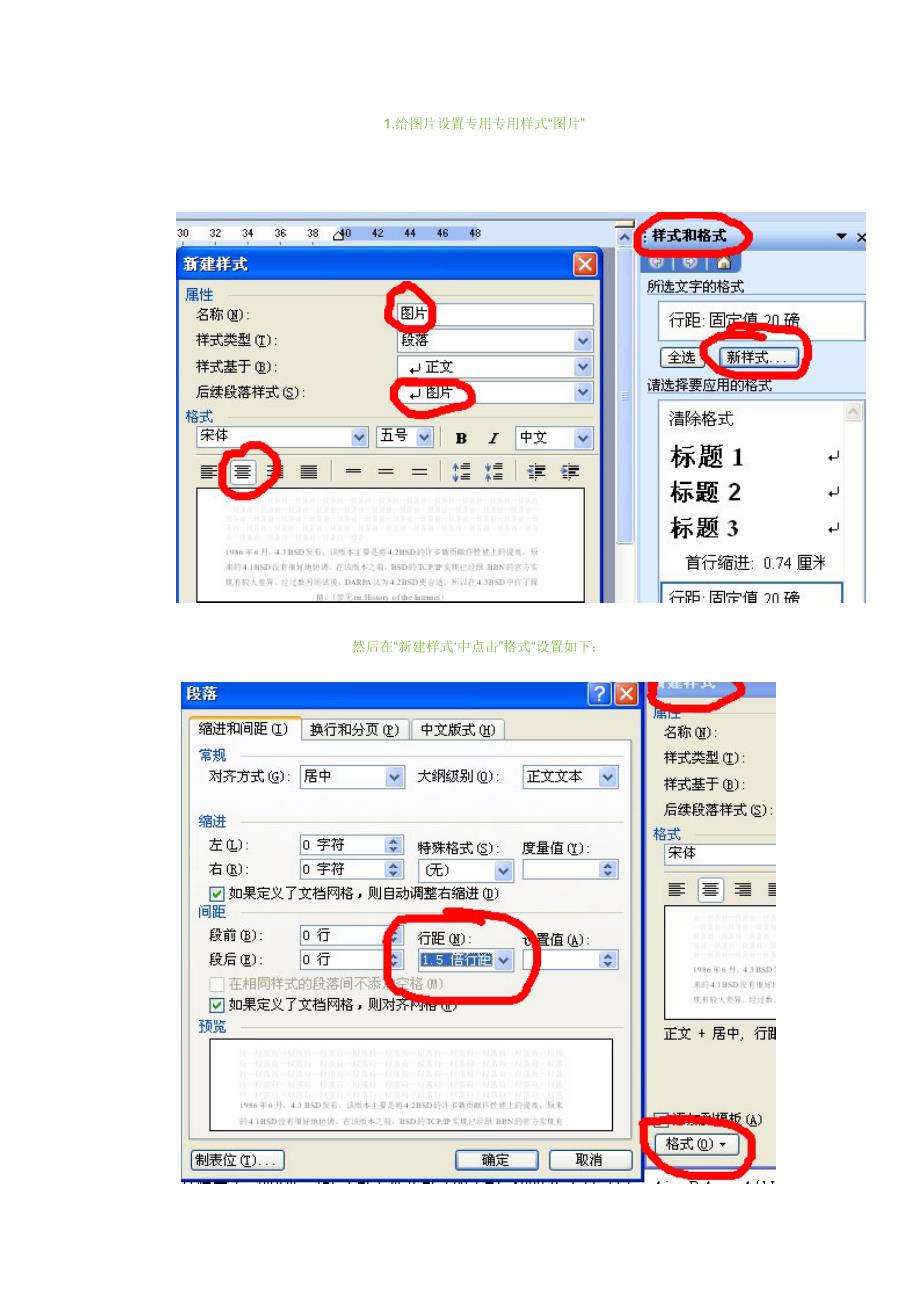 word图片嵌入式后无法显示完整的解决方案_第4页