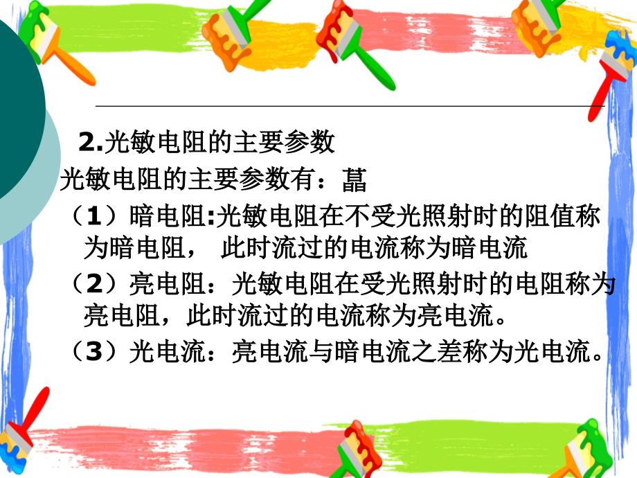 实验四十六光敏电阻特性测定与其应用_第4页