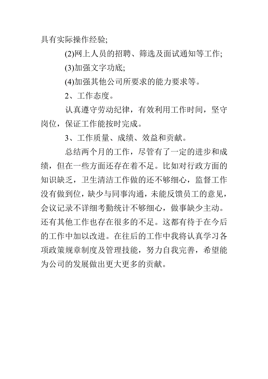 总经理助理的月工作总结_第3页