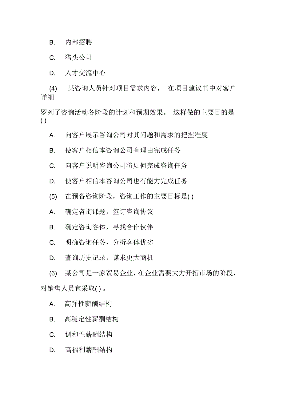 管理咨询师实务模拟考试题「附答案」_第3页