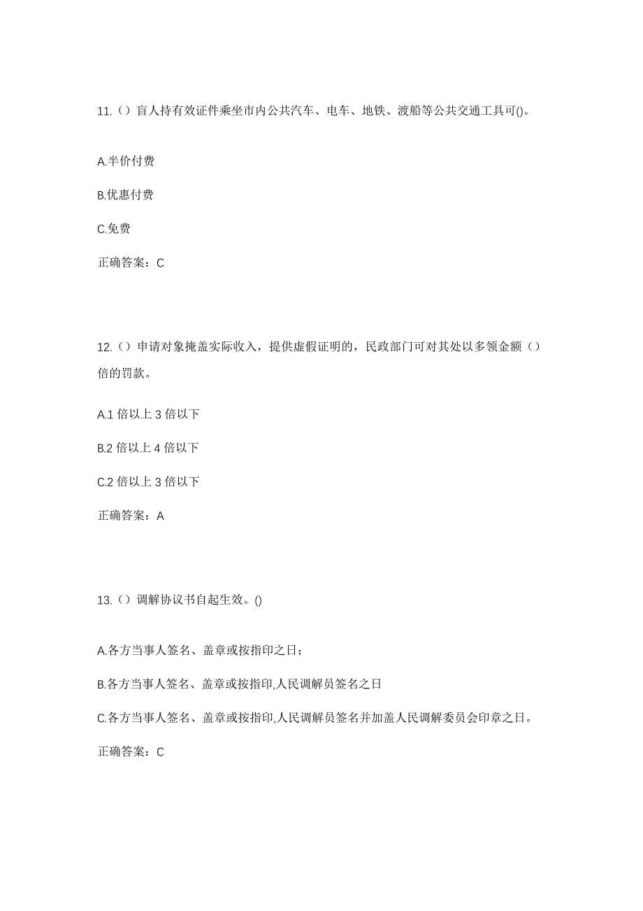 2023年贵州省遵义市赤水市旺隆镇新春村社区工作人员考试模拟题及答案_第5页