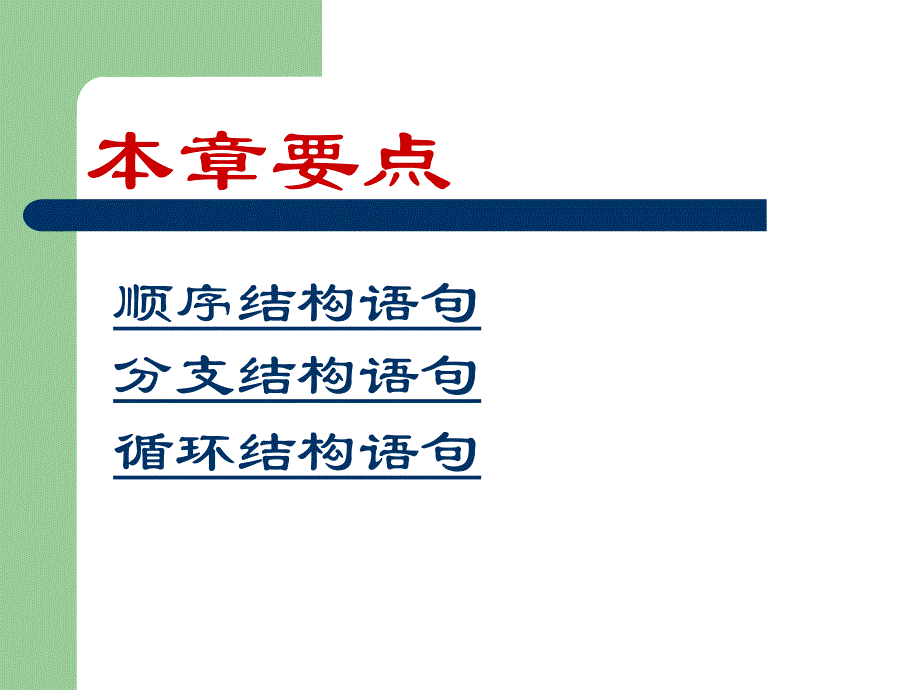 程序基本控制结构_第3页