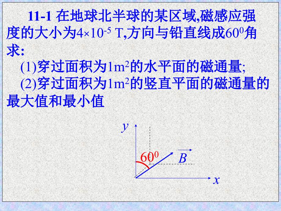 大物稳恒磁场习题_第2页