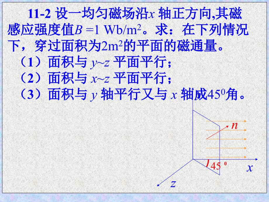 大物稳恒磁场习题_第4页