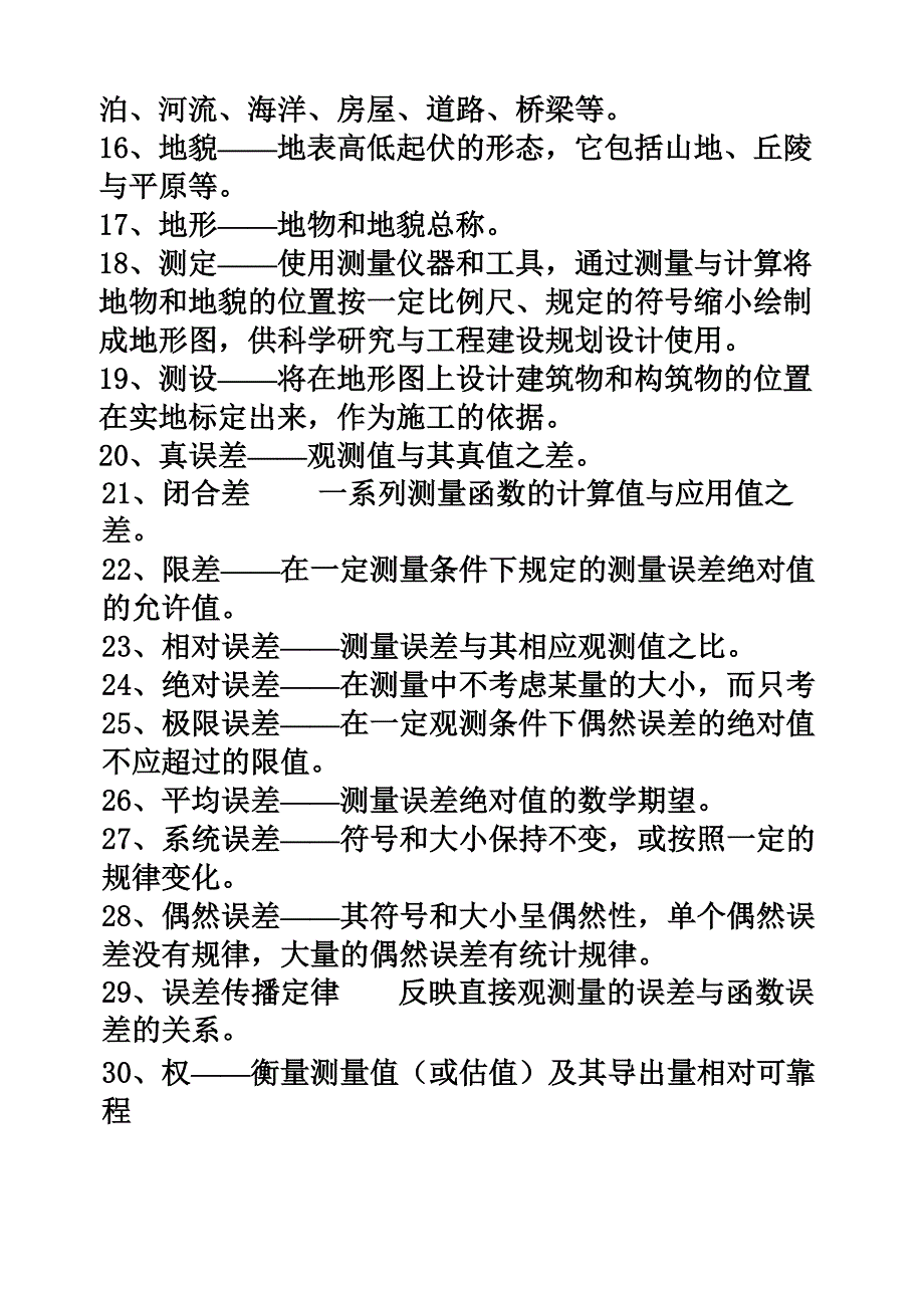 土木工程测量名词解释_第3页