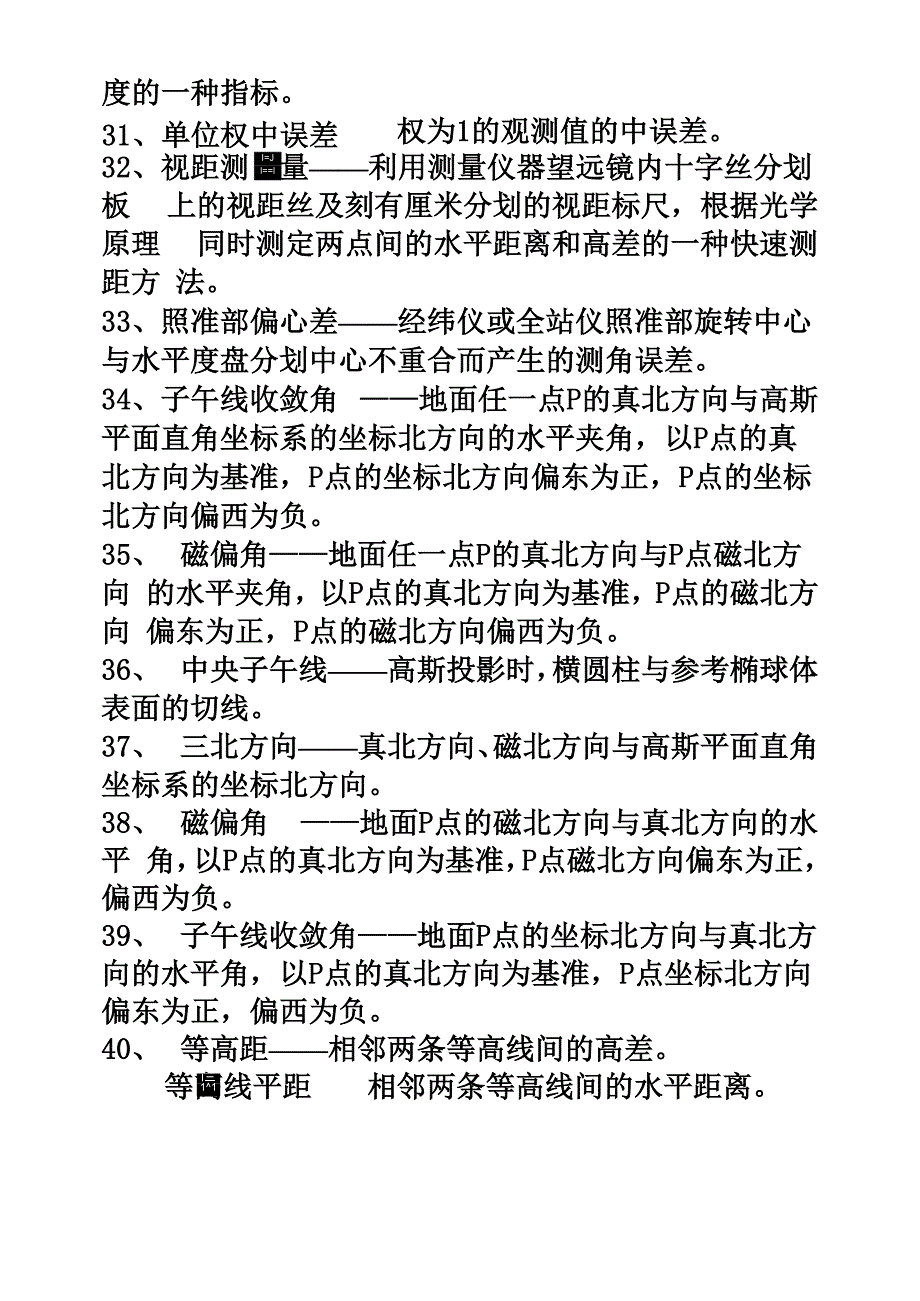 土木工程测量名词解释_第4页