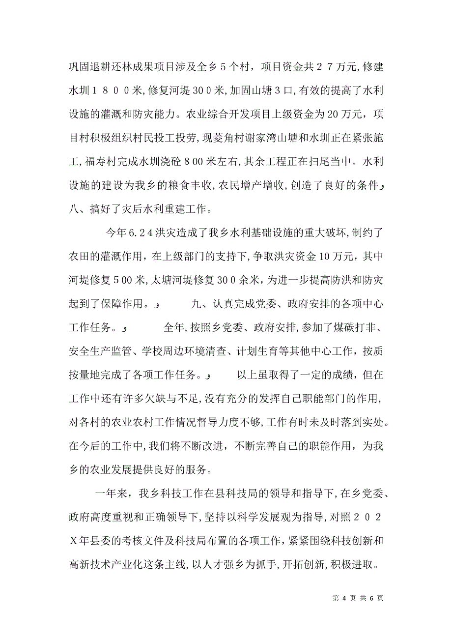 乡农办综合服务工作2篇_第4页