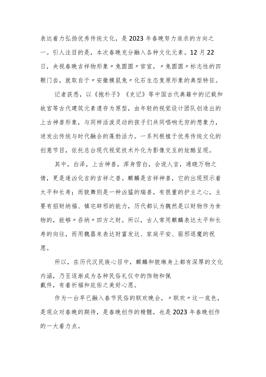 2023兔年央视春晚优秀观后感_第2页