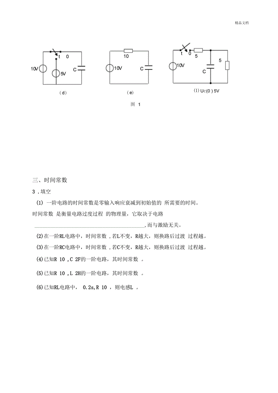 电路理论练习题_第2页