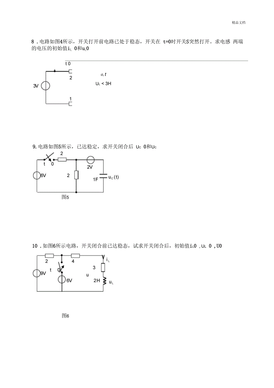 电路理论练习题_第4页