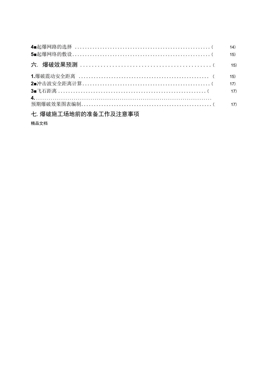 巷道爆破设计资料_第4页