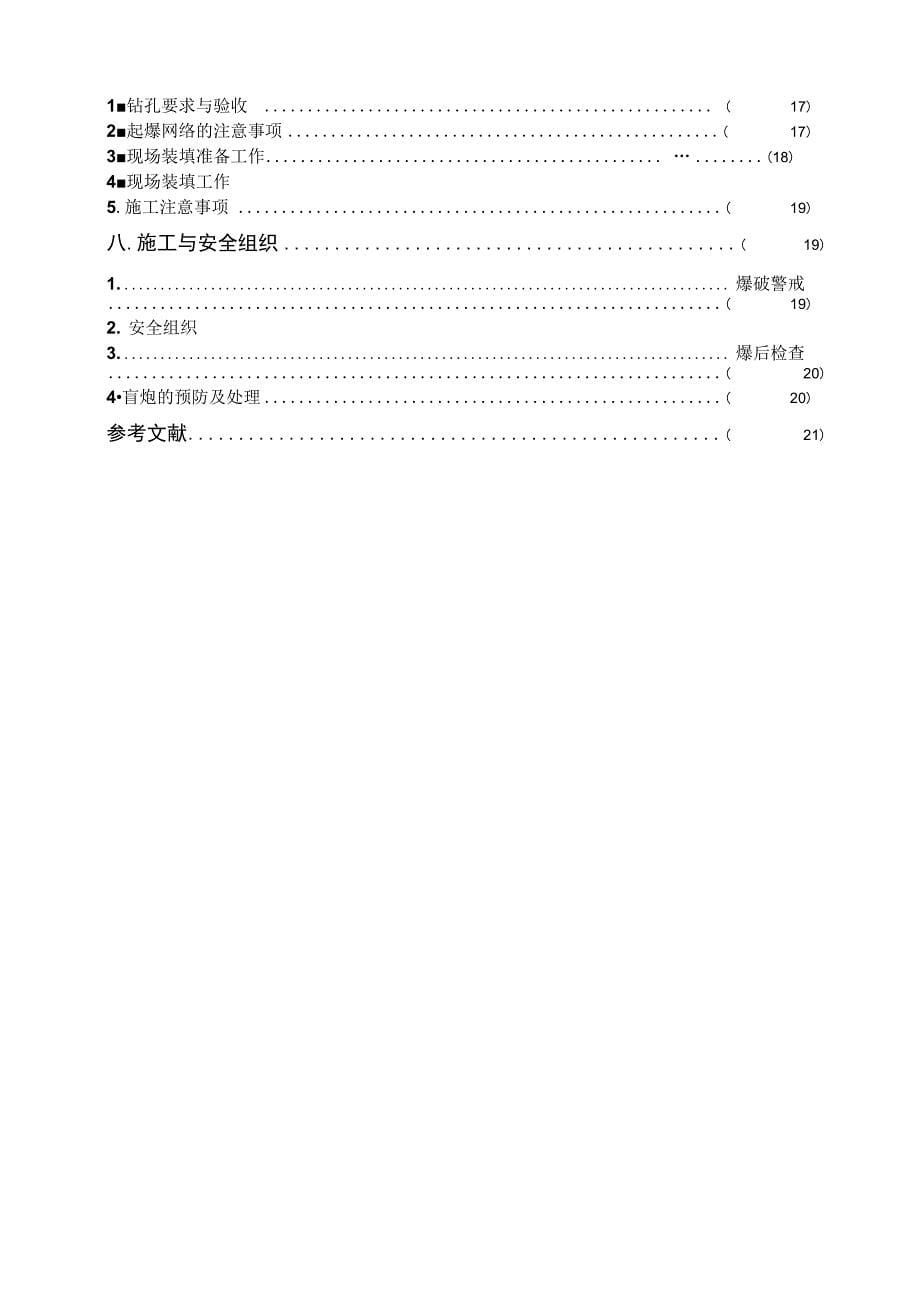 巷道爆破设计资料_第5页