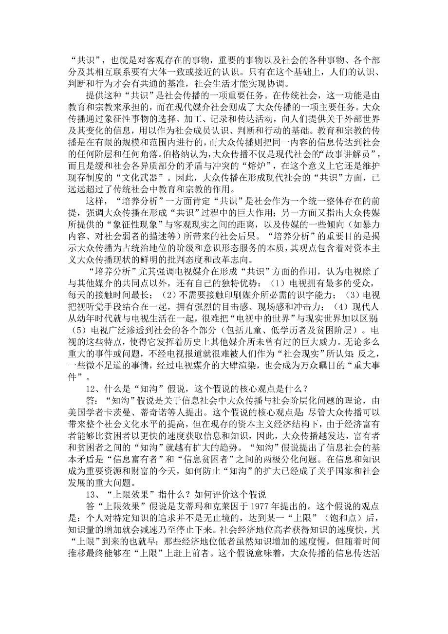 传播学笔记精华.doc_第5页