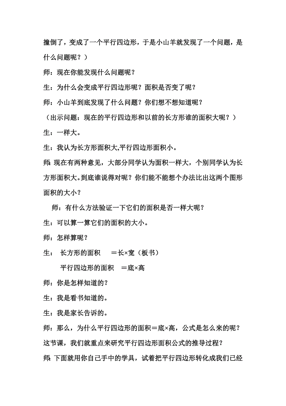 平行四边形的面积_第2页