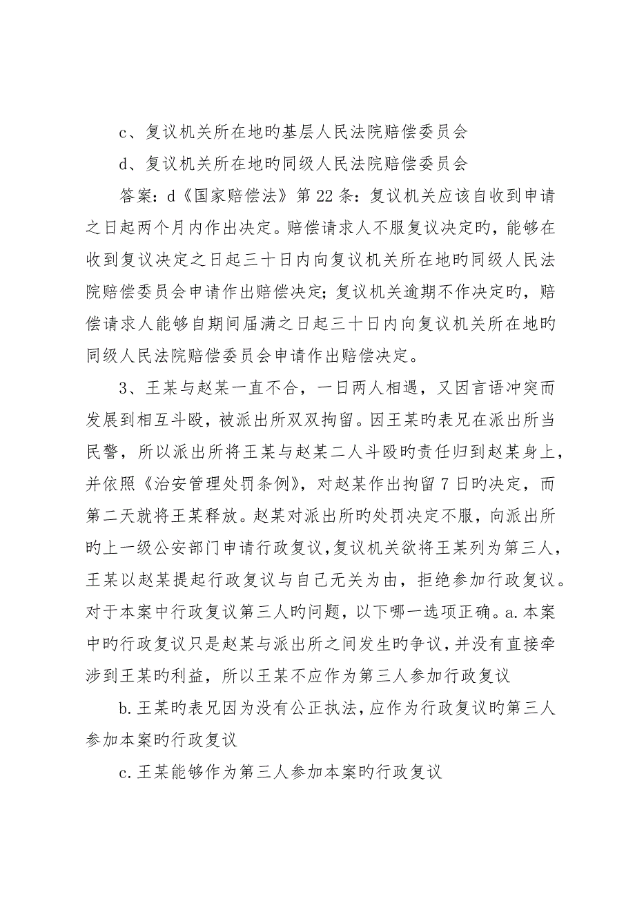 行政法、行政诉讼法00题_第2页