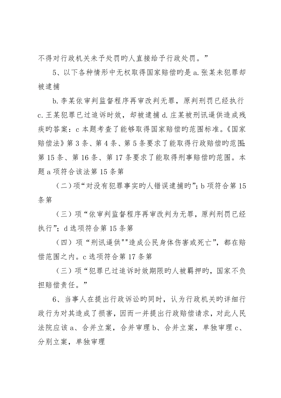 行政法、行政诉讼法00题_第4页