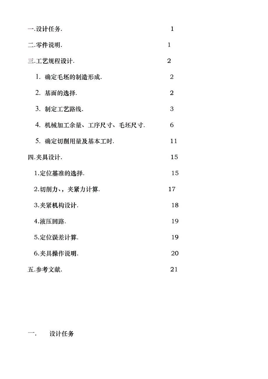 t350搅拌机工艺工装设计说明书_第2页