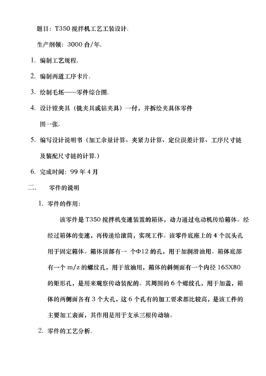 t350搅拌机工艺工装设计说明书_第3页