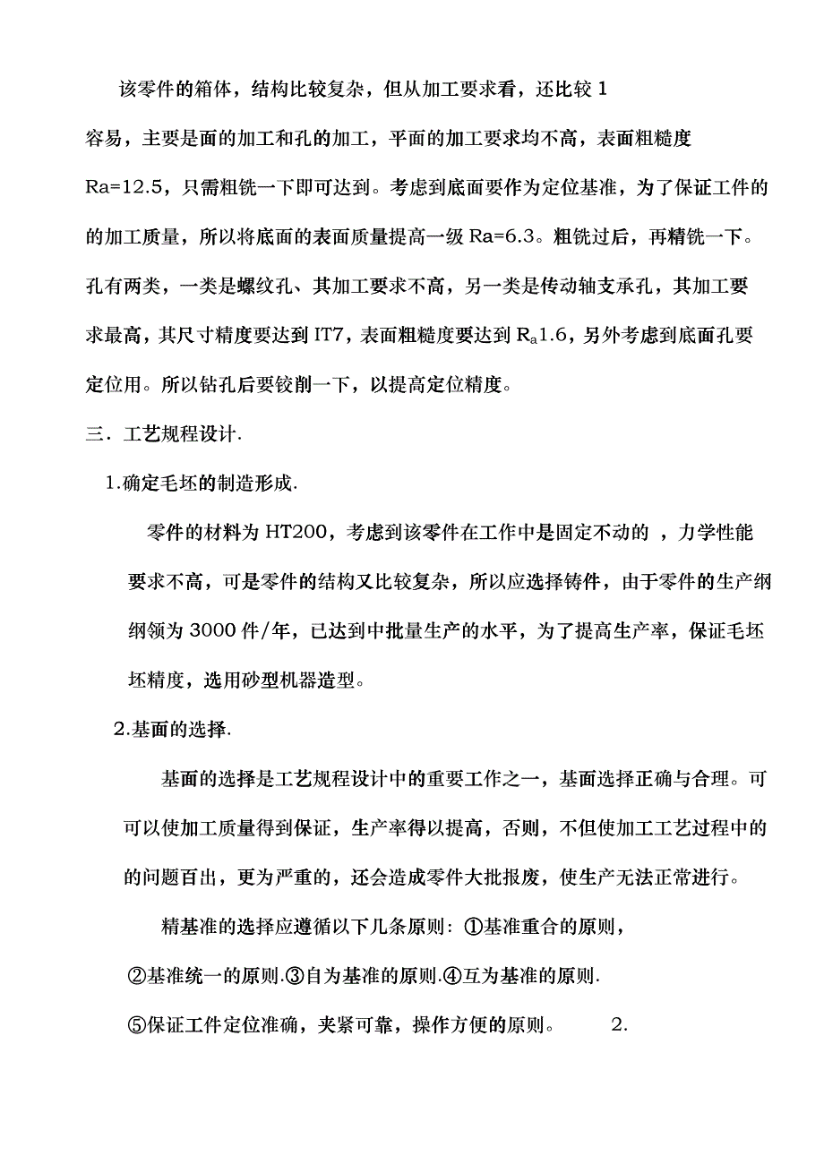 t350搅拌机工艺工装设计说明书_第4页