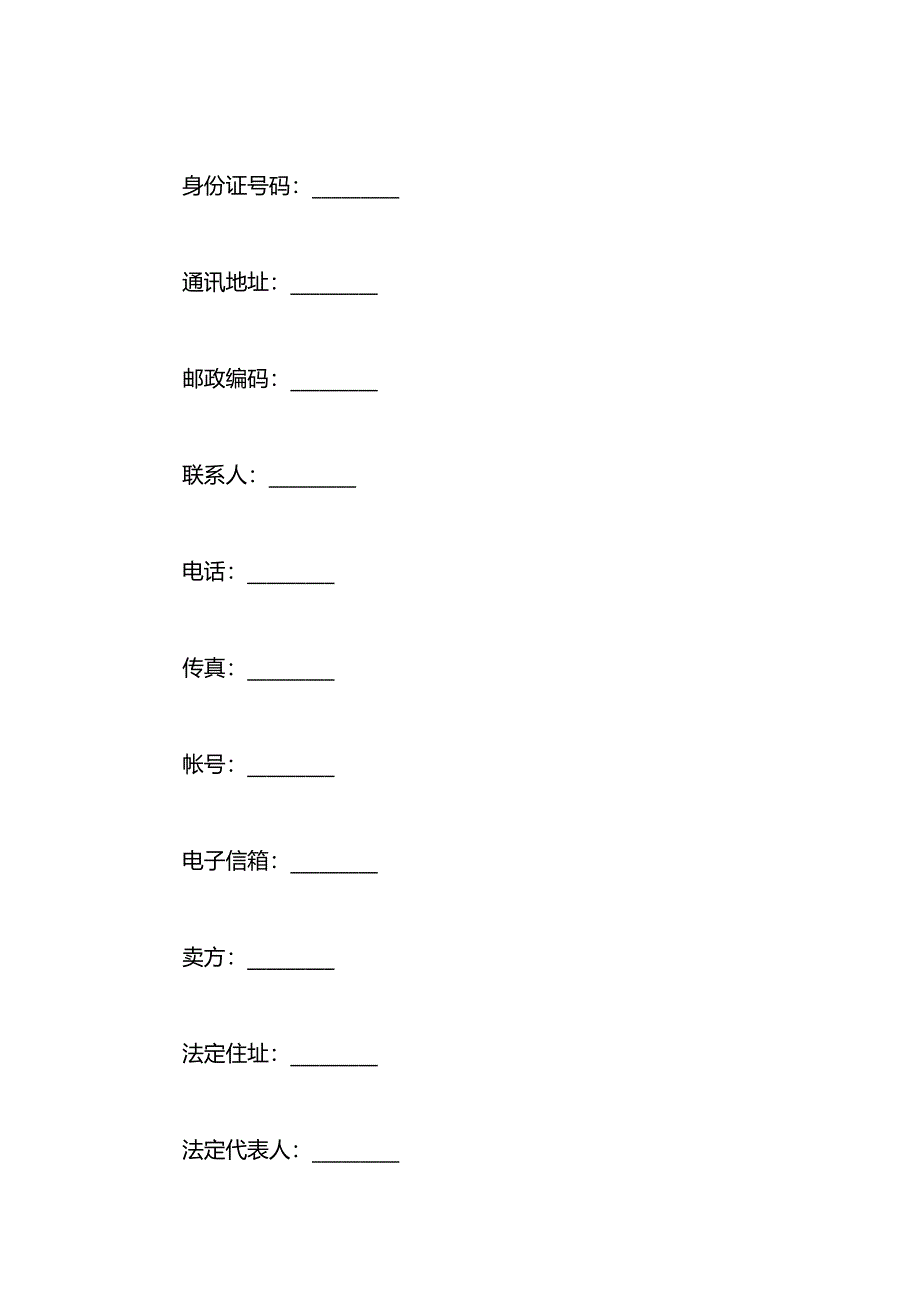 机械设备买卖合同_第2页