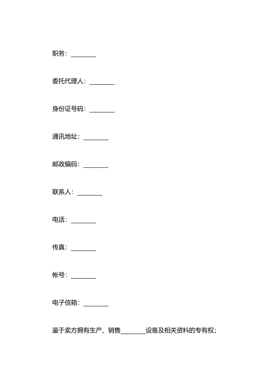 机械设备买卖合同_第3页