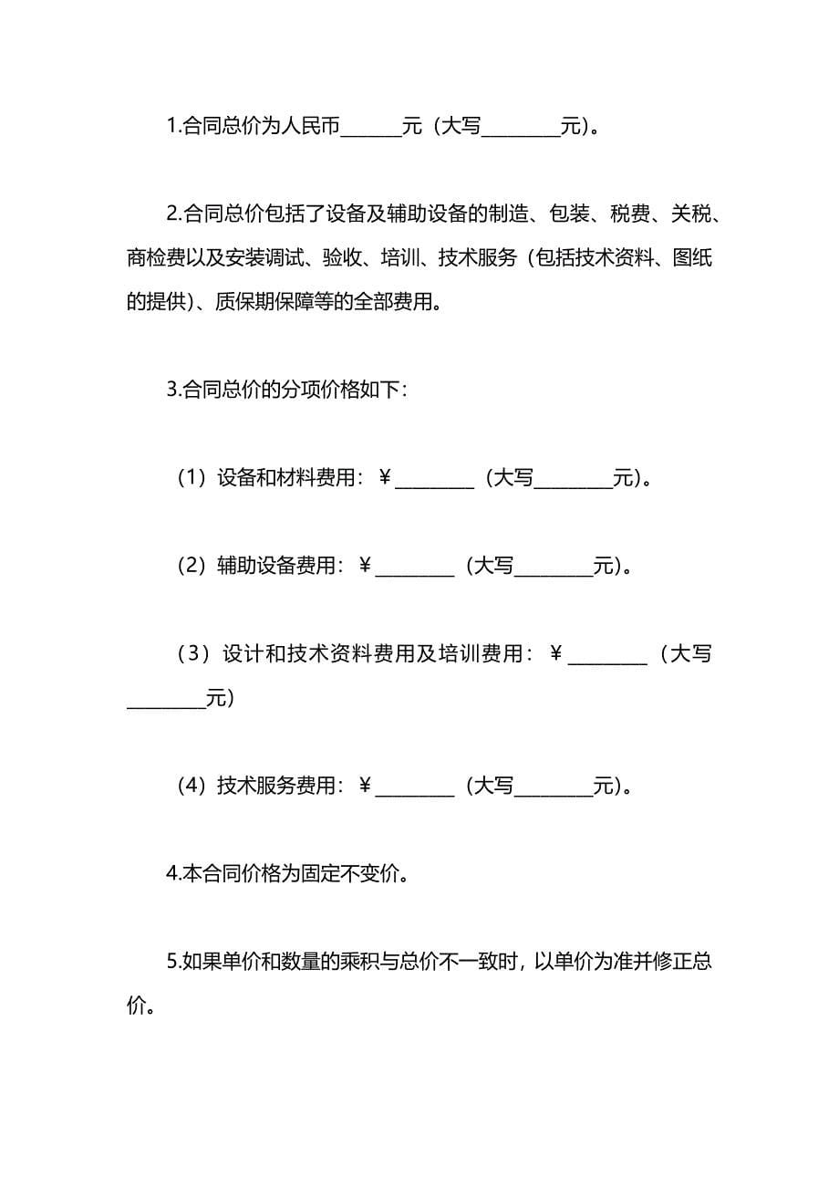 机械设备买卖合同_第5页