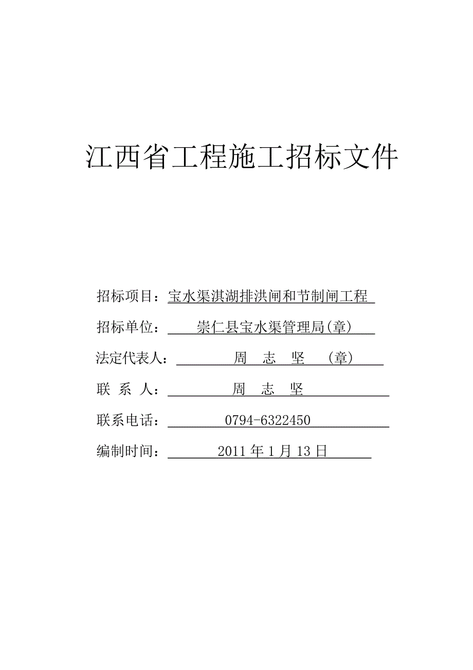 江西省工程施工招标文件 7254_第1页