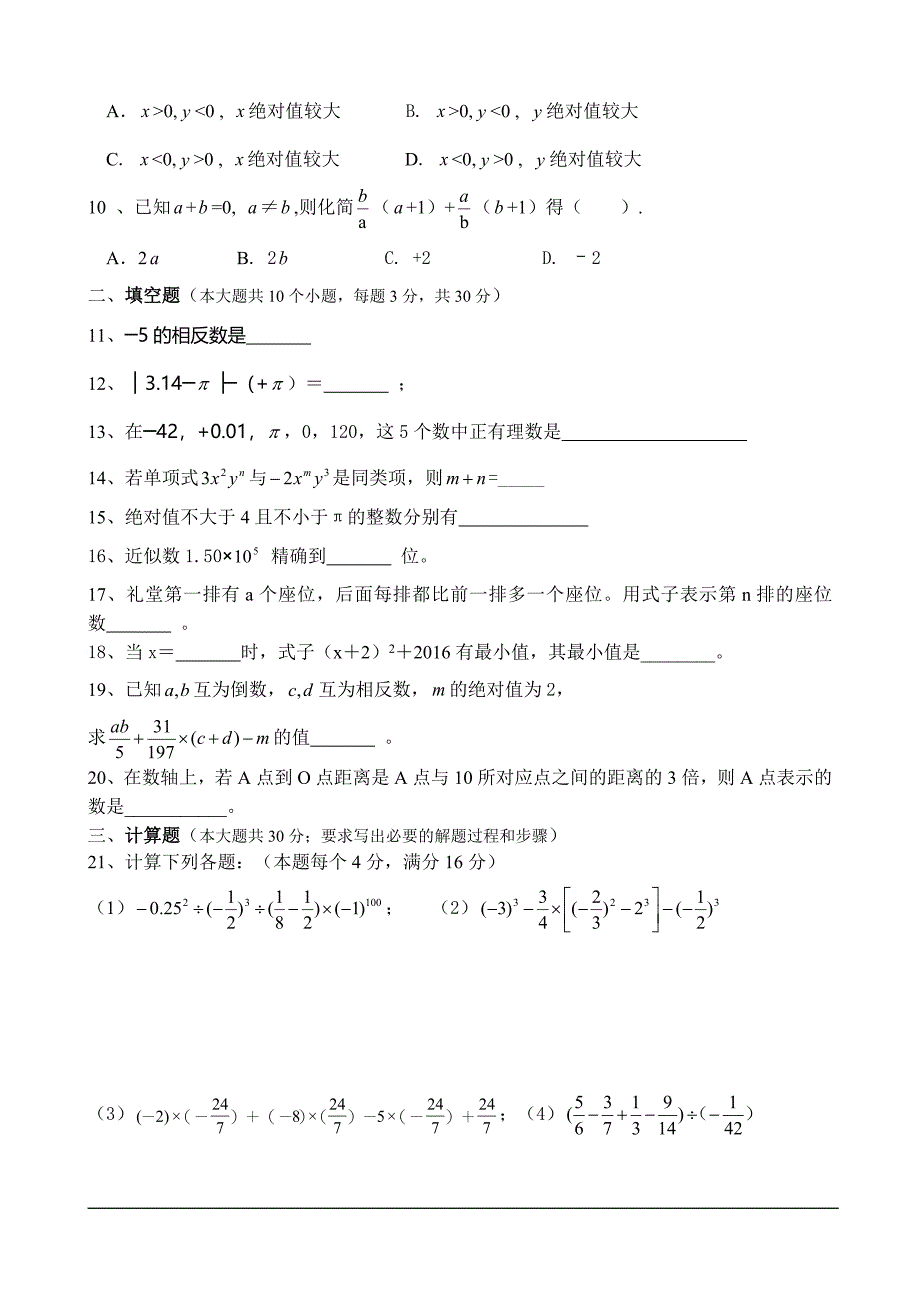 最新人教版七年级数学上册期中测试题4_第2页