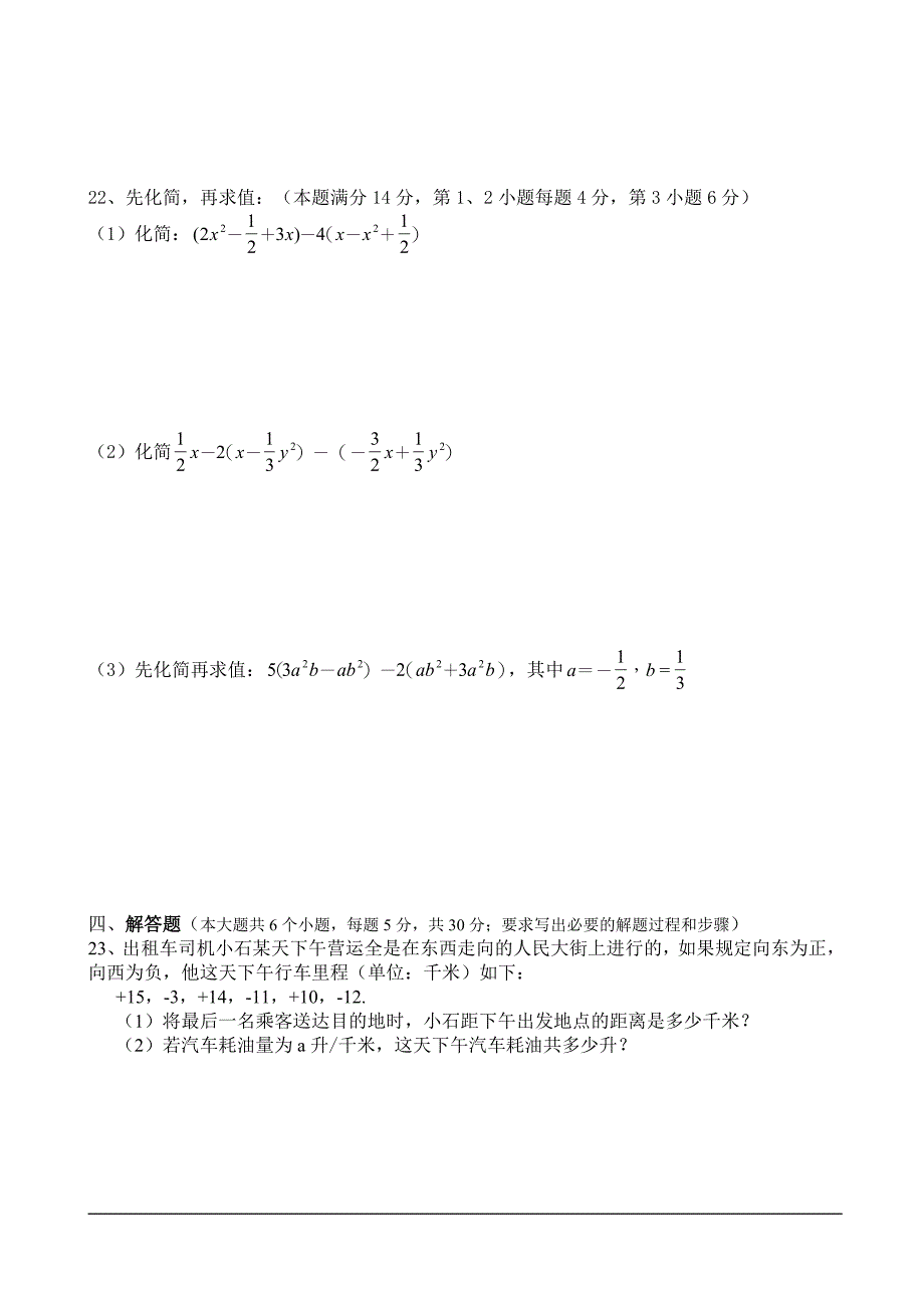 最新人教版七年级数学上册期中测试题4_第3页