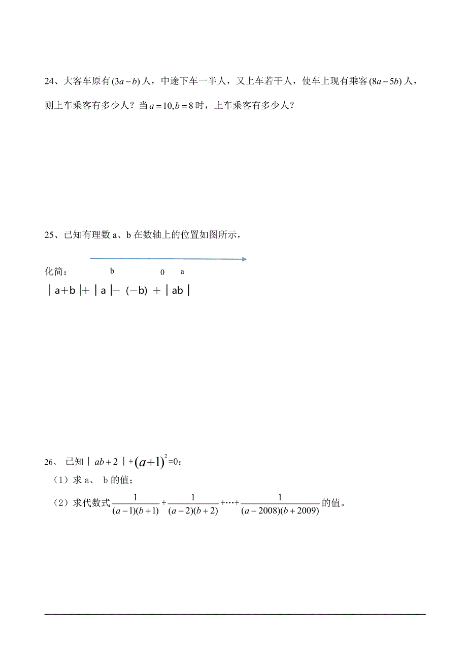 最新人教版七年级数学上册期中测试题4_第4页