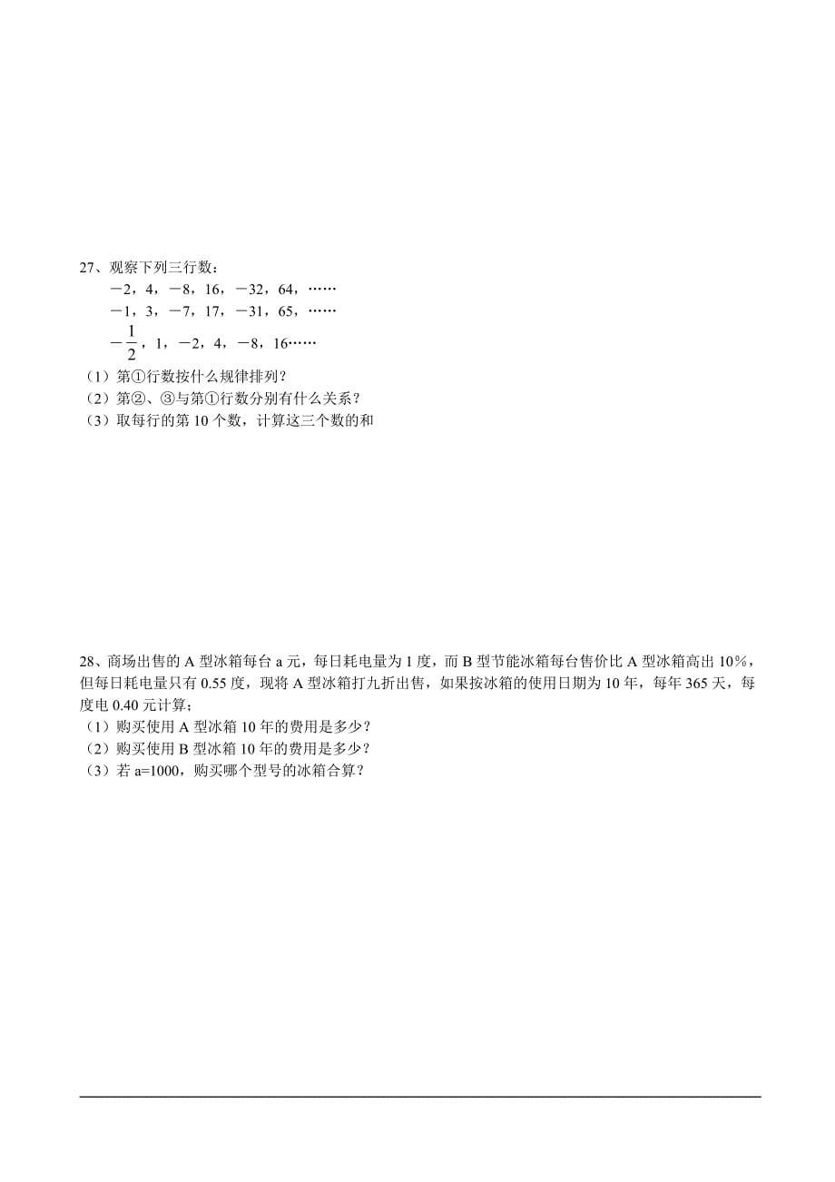 最新人教版七年级数学上册期中测试题4_第5页