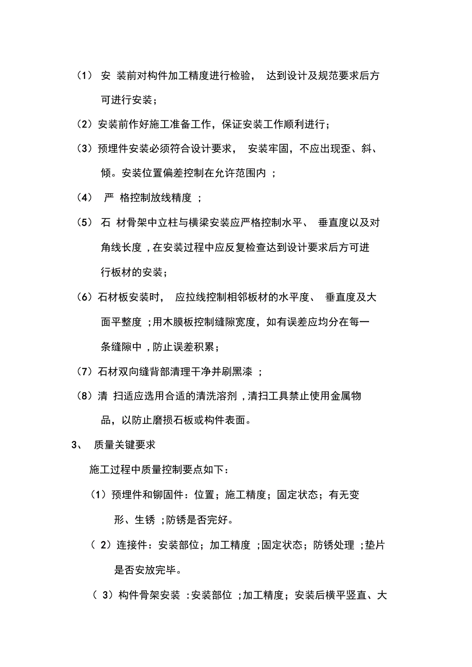 大堂石材干挂施工方案完整_第4页