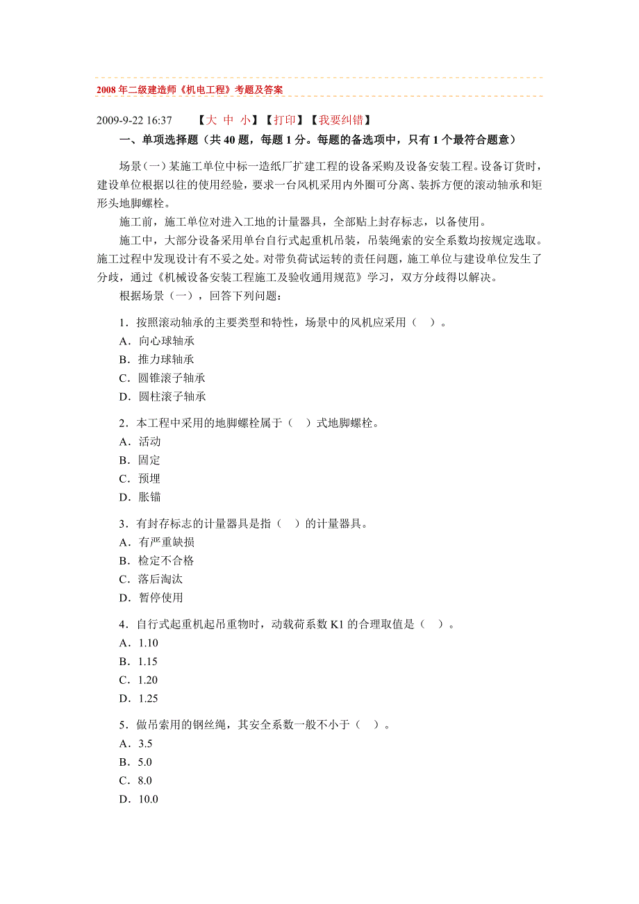 二级建造师试题及答案_第1页