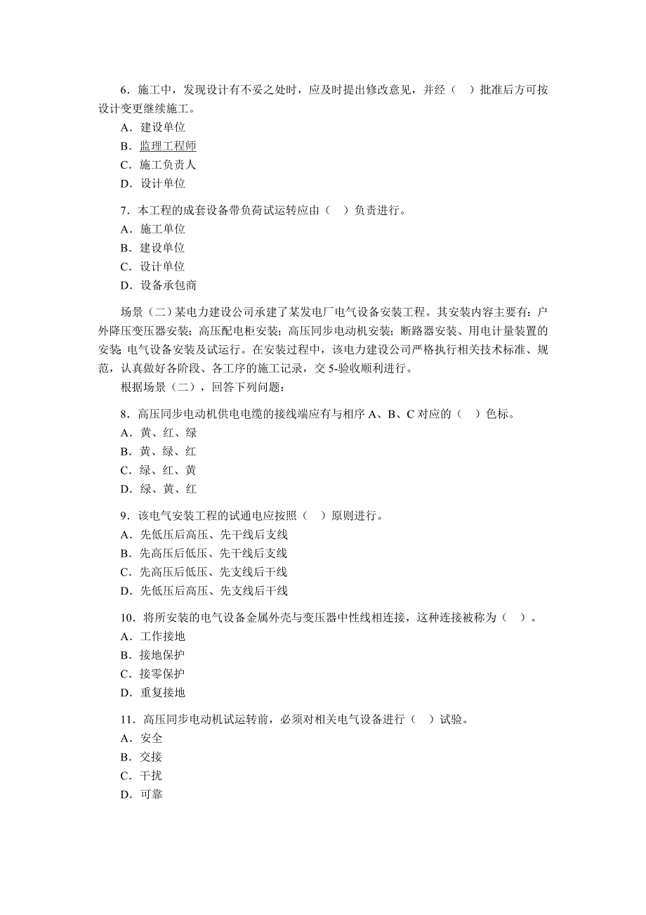 二级建造师试题及答案_第2页