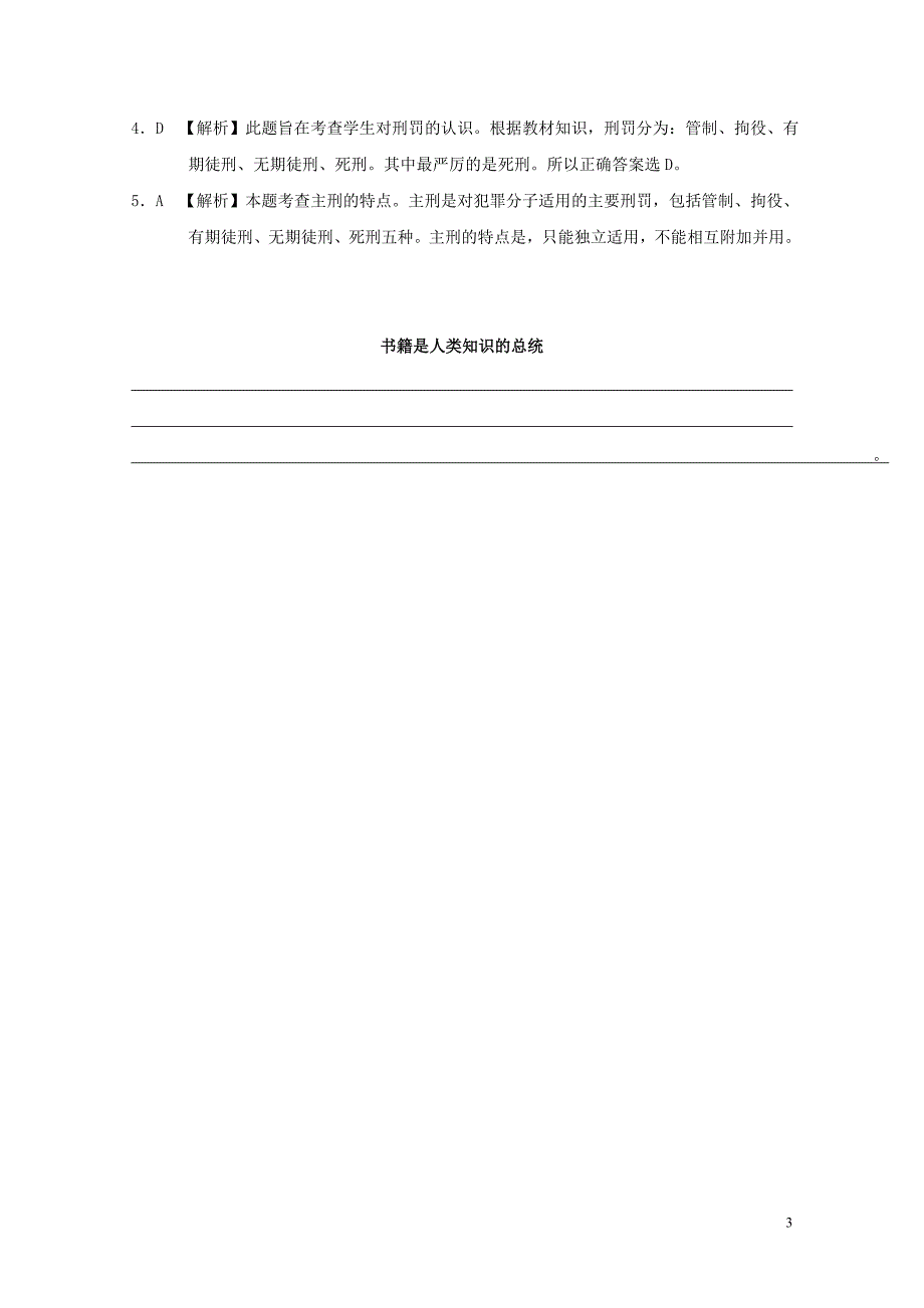 八年级道德与法治暑假作业第10天预防犯罪新人教版070_第3页