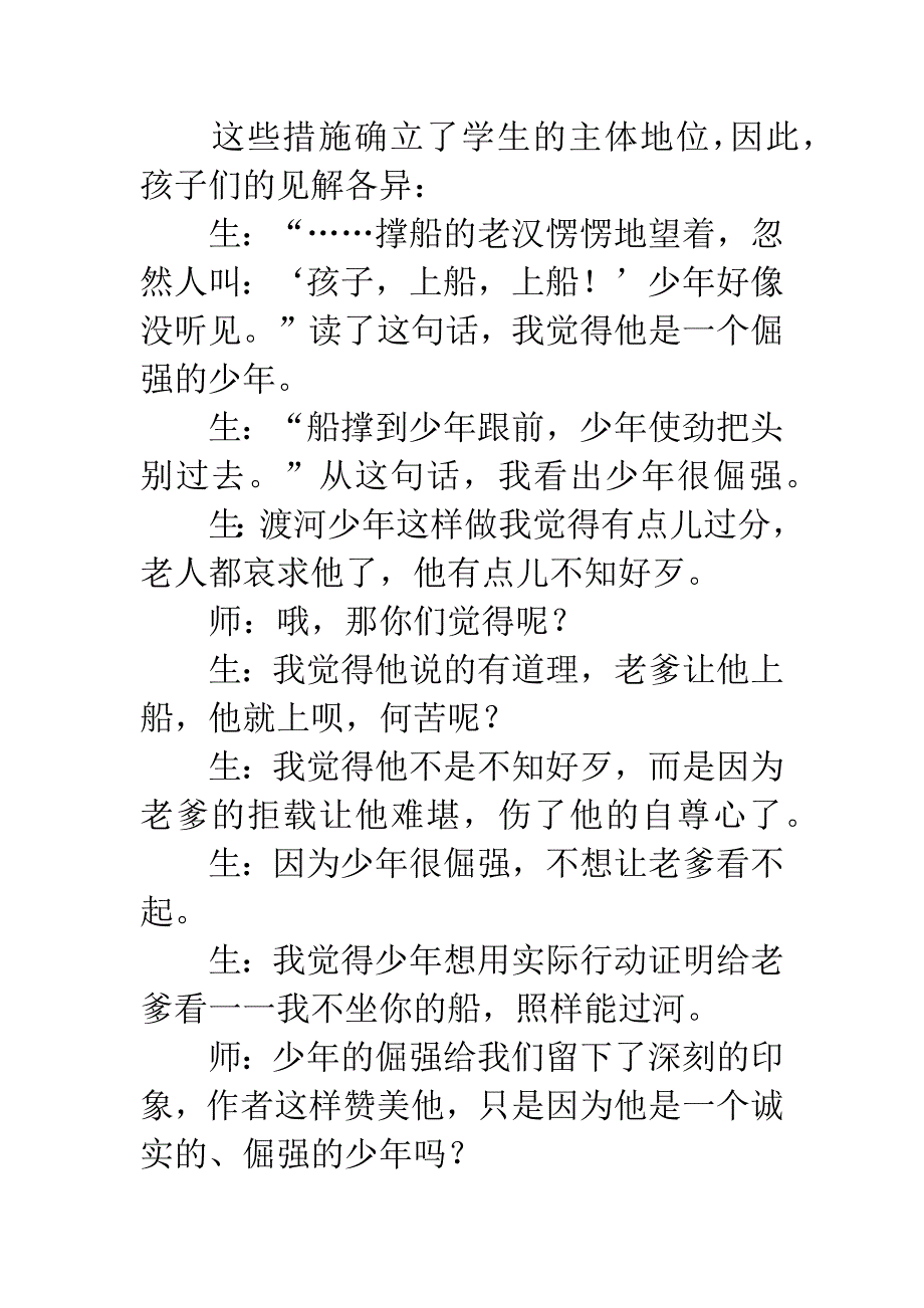 教学随笔：开放的问题促进开放的思维.docx_第2页