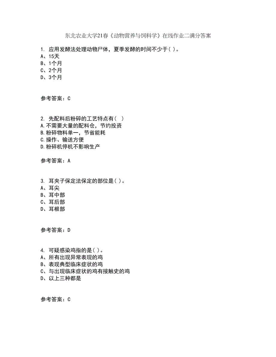 东北农业大学21春《动物营养与饲料学》在线作业二满分答案34_第1页