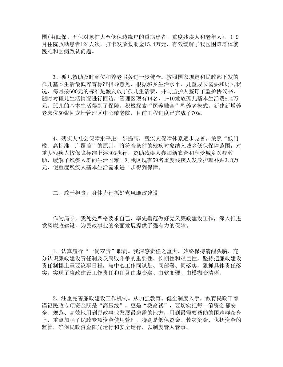 民政局局长年终述职述报告【三篇】_第2页