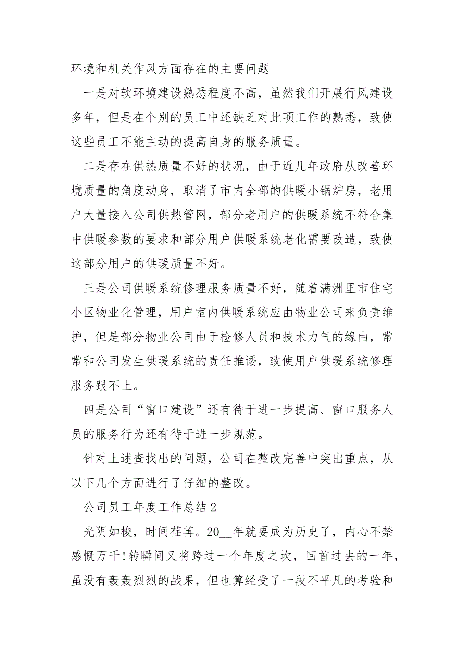 2022公司员工年度工作总结精选5篇_第3页