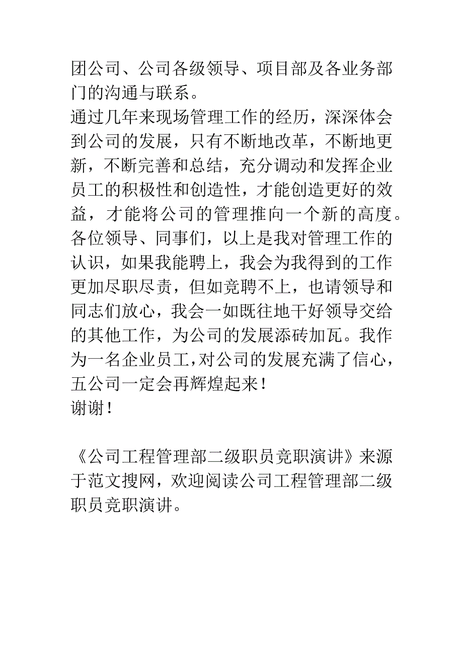 公司工程管理部二级职员竞职演讲.docx_第4页