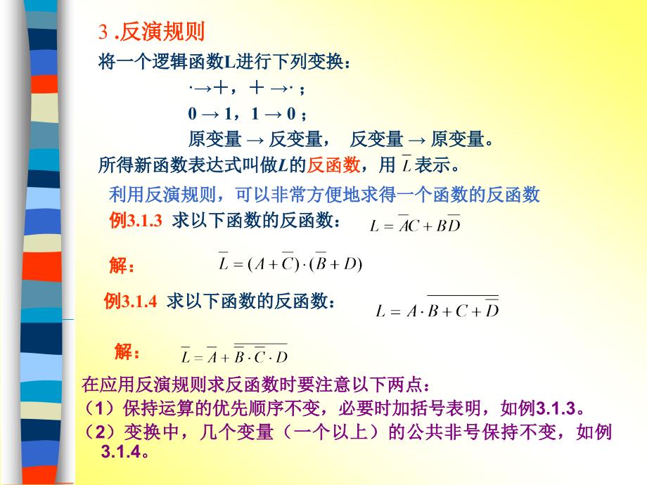 第三组合逻辑电路的分析与设计_第4页