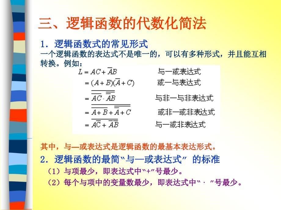 第三组合逻辑电路的分析与设计_第5页