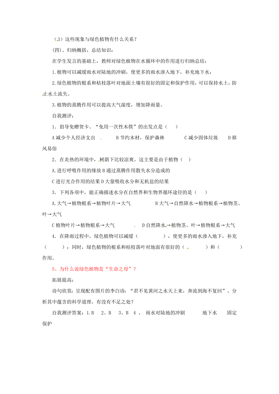 山东省枣庄市峄城区吴林街道中学七年级生物上册绿色植物在生物圈中的作用学案1无答案济南版_第2页