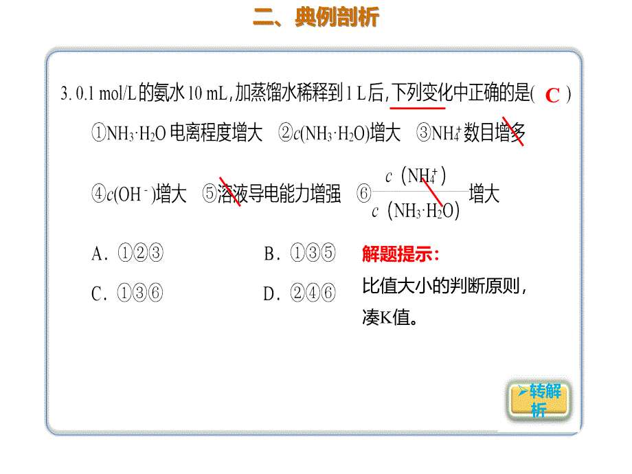 高三化学一轮复习专题8.1.1弱电解质的电离.pptx课件_第3页