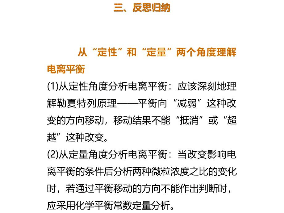 高三化学一轮复习专题8.1.1弱电解质的电离.pptx课件_第4页