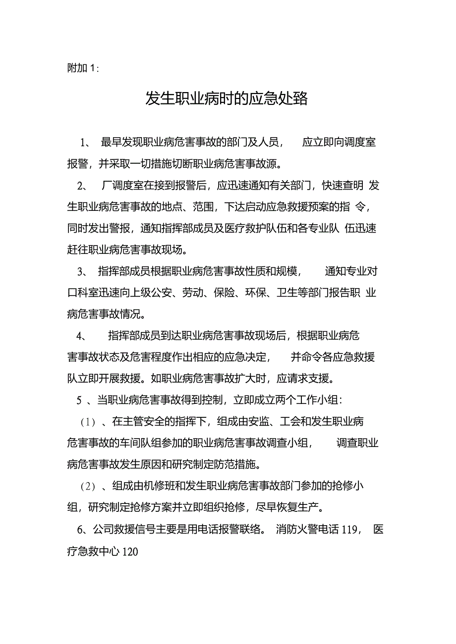 职业病危害演练记录_第1页