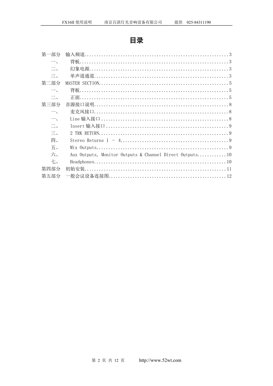 声艺调音台FX16II使用说明书.doc_第2页