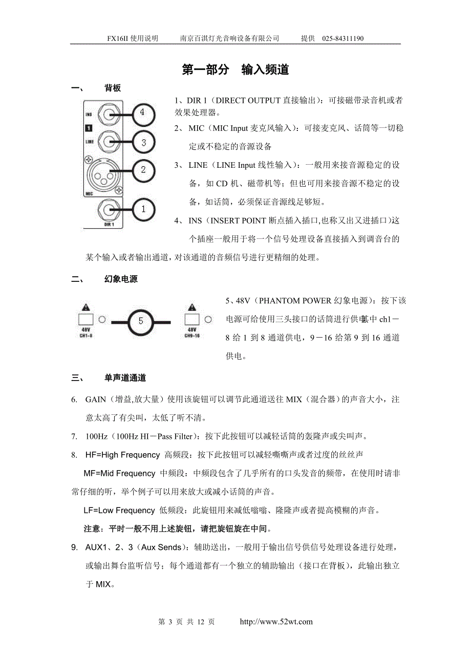 声艺调音台FX16II使用说明书.doc_第3页